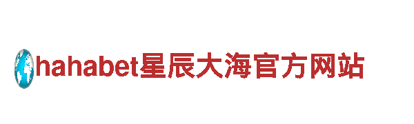 探秘海德体育平台，领略独特魅力